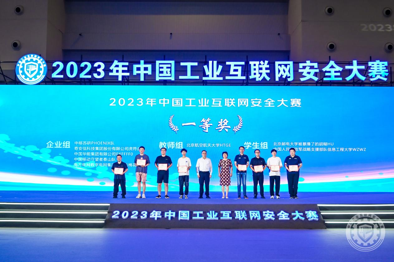 东北操逼网2023年中国工业互联网安全日骚女人的大b